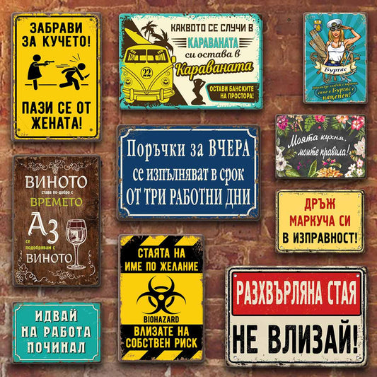 Тренировката причини да не дойдеш - ако умреш... - винтидж метална декоративна табелка