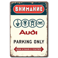 Табелка AUDI Parking only!