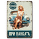 Dodge Одобрен сервиз pin-up подарък с име по поръчка метална табела 30х40см