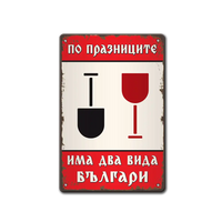По празниците има два вида българи - метална табелка