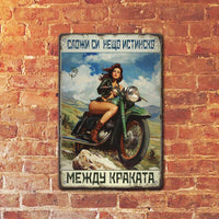 Нещо истинско между краката метална табела