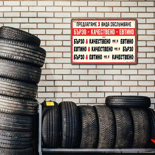 Метална табела в ретро стил в бяло и червено с текст "Предлагаме 3 вида обслужване "Бързо, качествено и евтино. Бързо и качествено не е евтино"