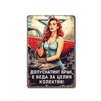 Допуснатият брак е беда за колектив - табелка