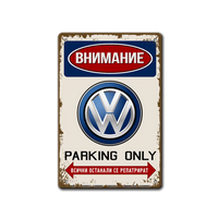 VW parking only метална табела