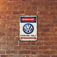 VW parking only метална табела
