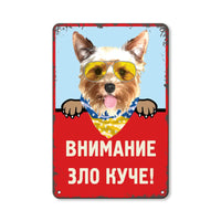Йоркширски териер ретро табела
