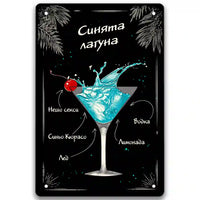 Коктейли Blue Lagoon metalna tabelka 20x30