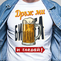 Drazh mi birata i gleday teniska byala bacumba