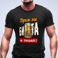 Дръж ми бирата и гледай... забавна тениска hold my beer and watch black shirt
