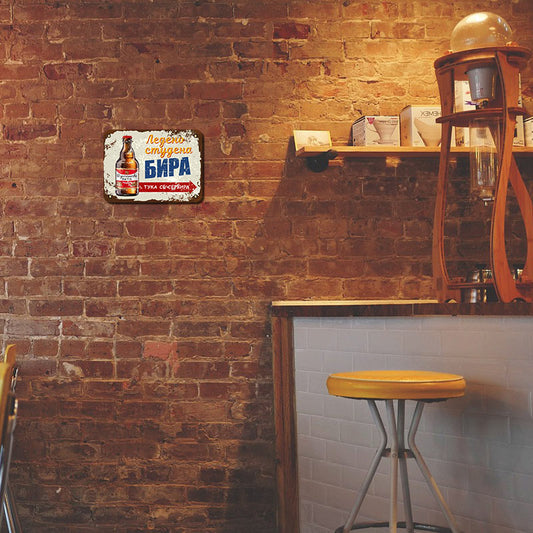 Ледено студена бира тука се сервира (Шуменско) - ретро метална декоративна табелка