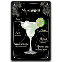 Коктейли Margarita metalna tabelka 20x30