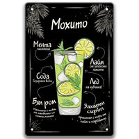 Коктейли Mojito metalna tabelka 20x30cm