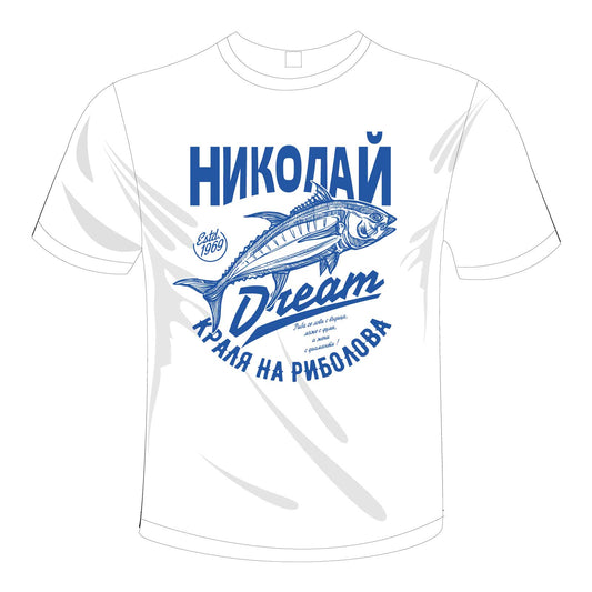 Николай тениска за имен ден - краля на риболова