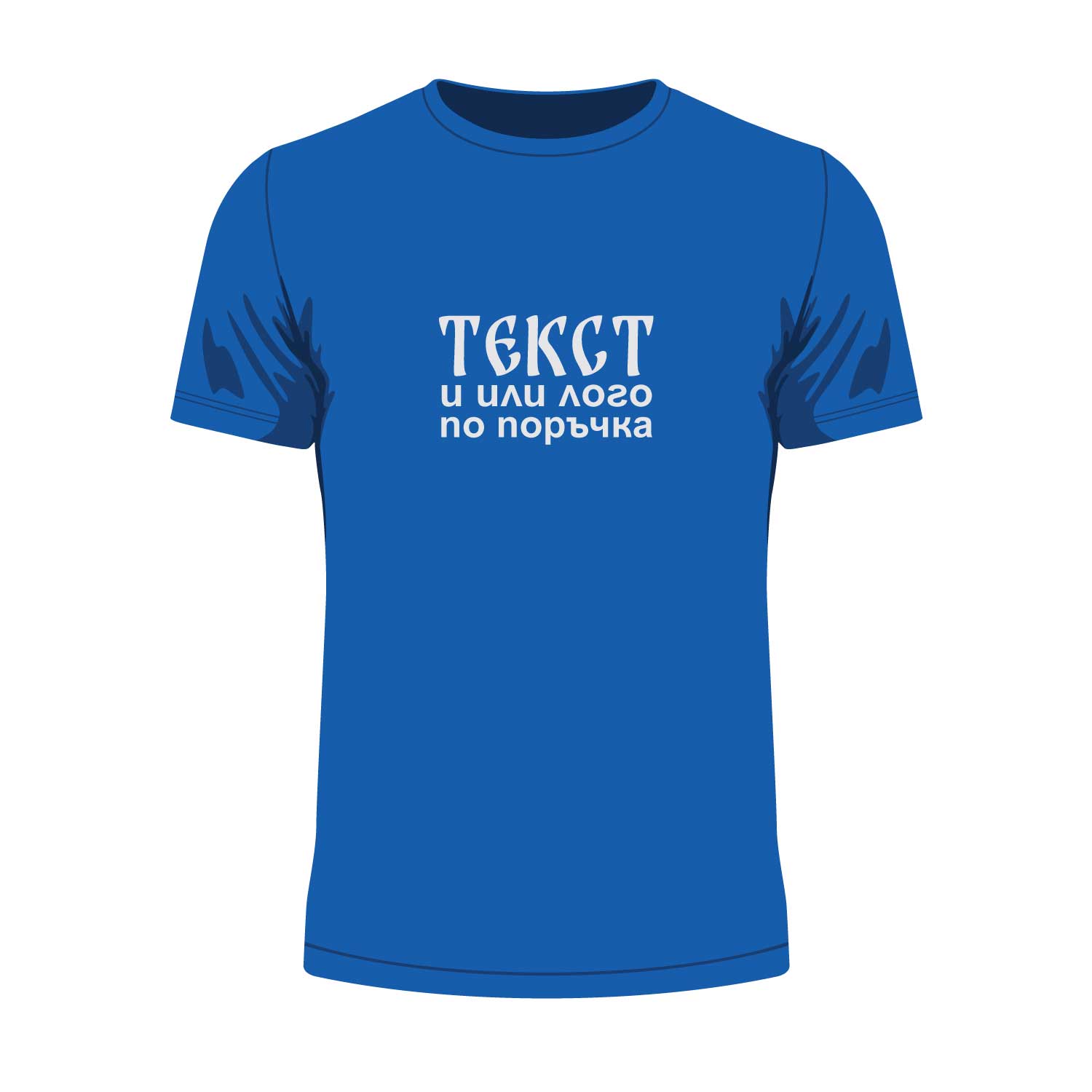 Тениски по поръчка