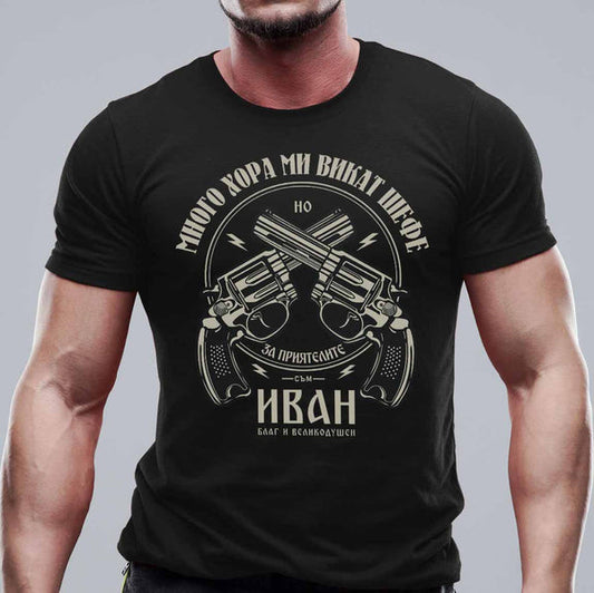Иванов ден тениска Ivanov den teniska shirt Ivan