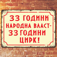 33 godini NARODNA VLAST - 33 GODINI TSIRK! - metalna tabelka
