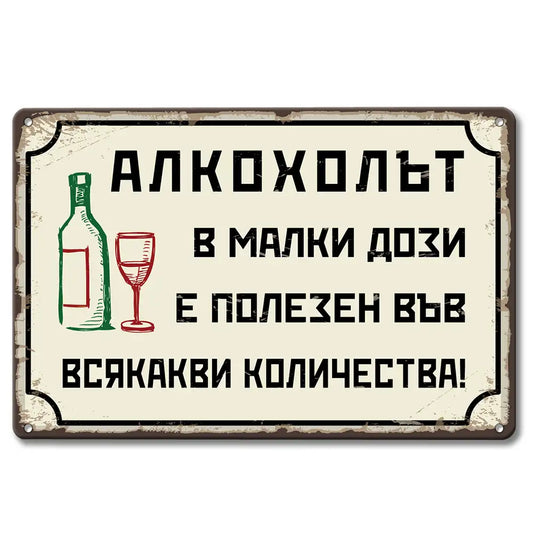 Метална табелка от едно време соц табела ретро стара