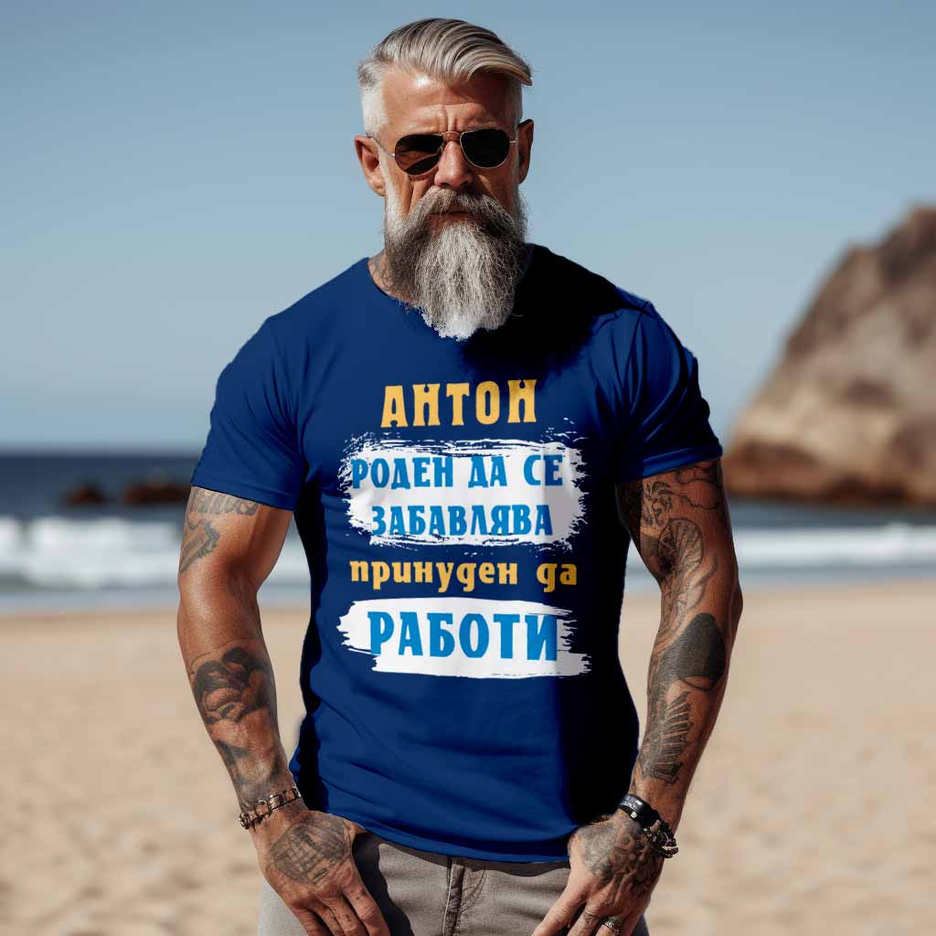 Тениска за Антон