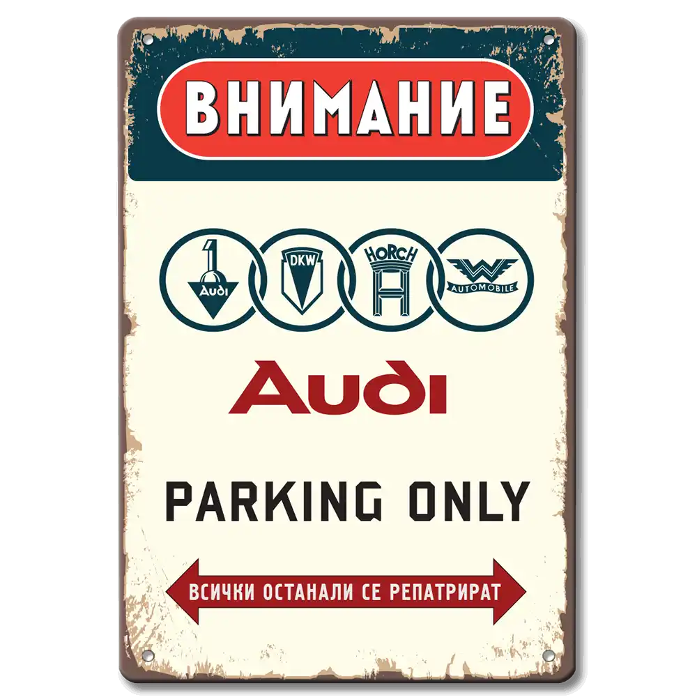 Табелка AUDI Parking only!