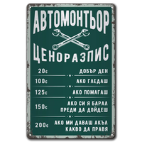 Автосервиз - цени - табела метална
