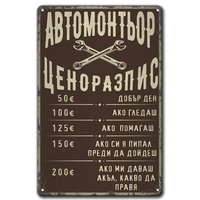 Автосервиз - цени - табела метална