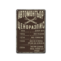 Автосервиз - цени - табела метална