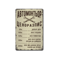 Автосервиз - цени - табела метална