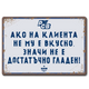 Табелка БДЖ РСВ Ресторанти и спални вагони