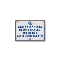 Klienta ne e gladen, shtom ne haresva hranata! tabelka