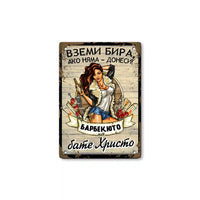 barbeque metal sign name in bulgarian language