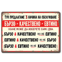 табела от метал Бързо, качествено и евтино