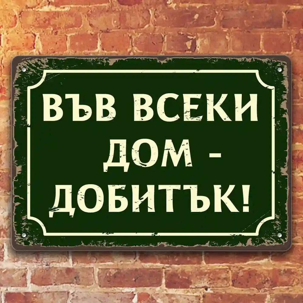 табела соц стара