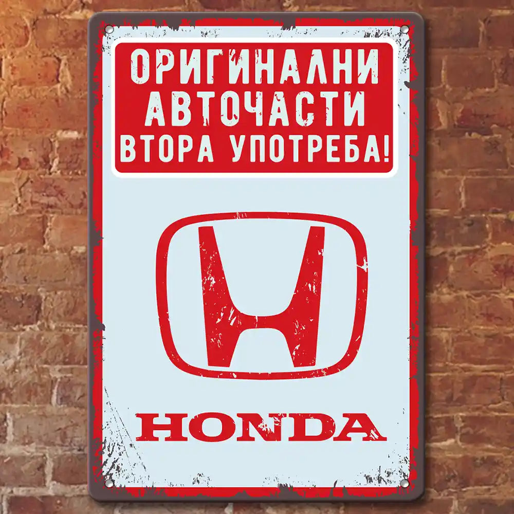 Honda оригинални части втора употреба - ретро метална декоративна табелка
