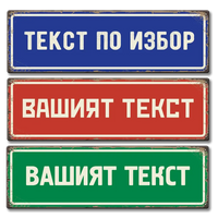 Табели 40x12cm