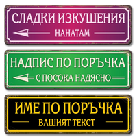 Табела с надпис по поръчка метална фирмена с текст или лого