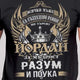 Тениска за именния ден на Данчо или Йордан