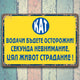 Метална ретро табелка от времето на социализма КАТ милиция