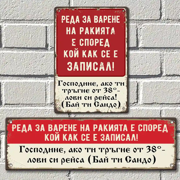 Табела с текст „Господине ако ти тгъгне от 38° лови си рейса (бай ти Сандо)“