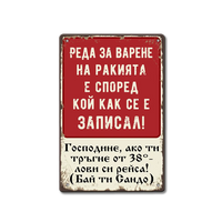 Казан за ракия табела с инструкции!