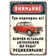 Метални табелки със забавем надпис и изображение на LADA "Тук паркирам аз!"