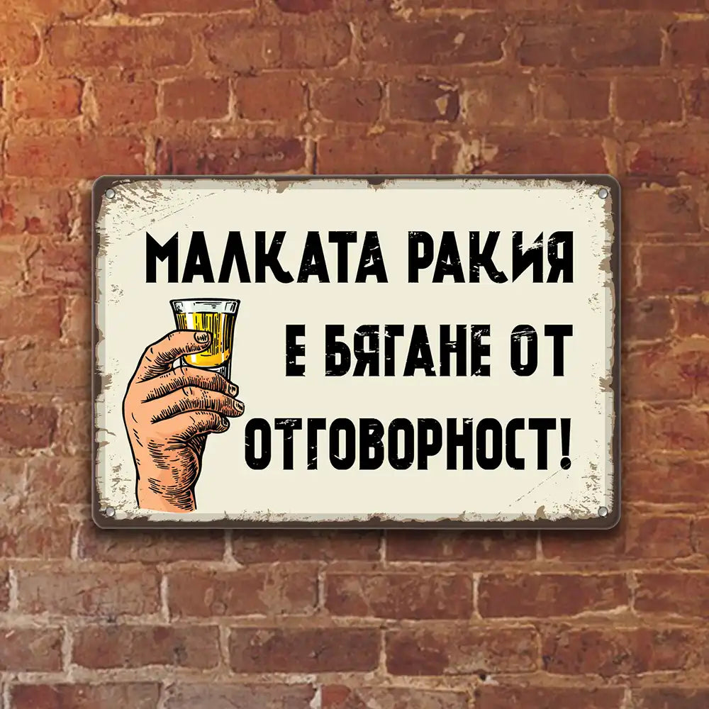Табела от метал с надпис