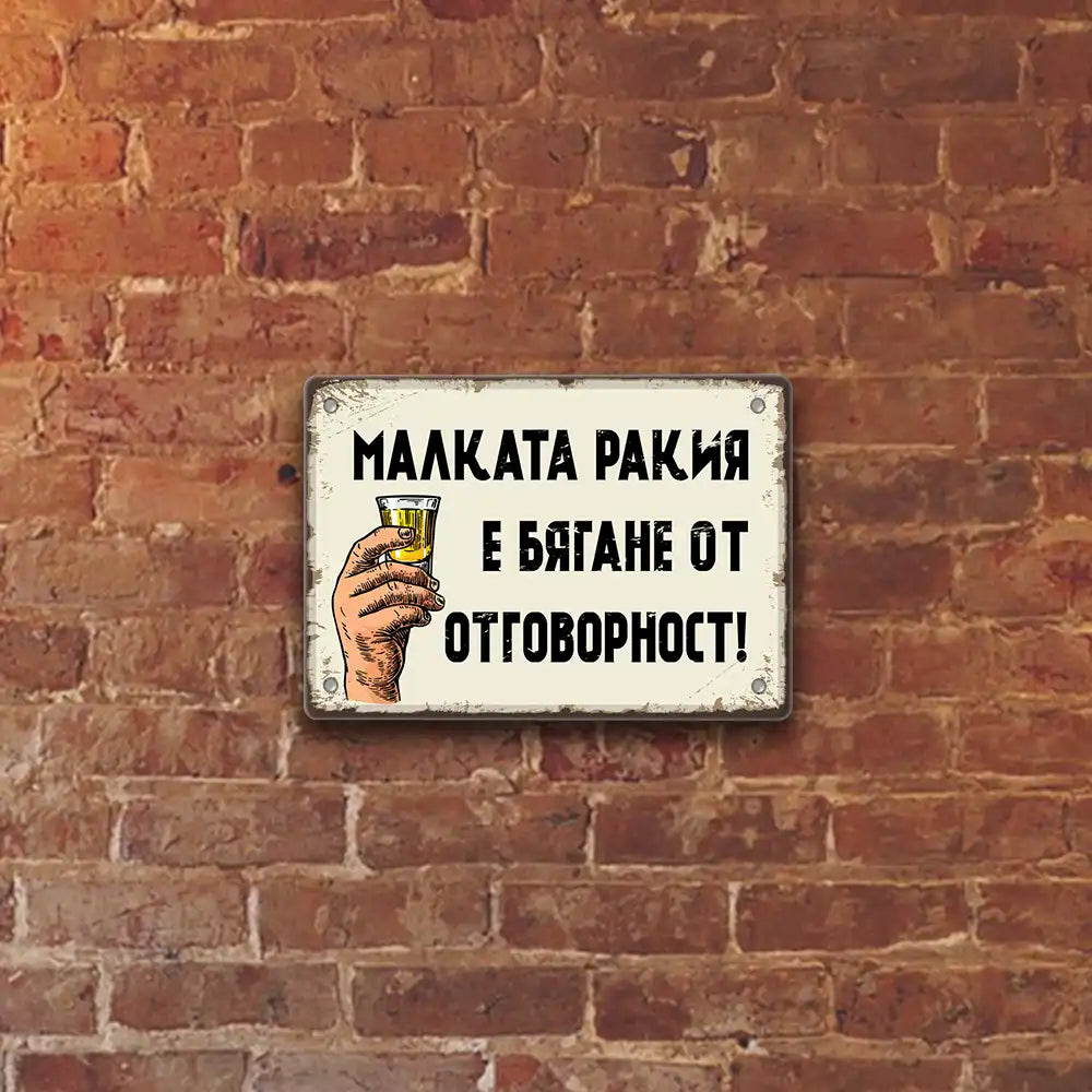 Tabela malkata rakia e biagane ot otgovornost