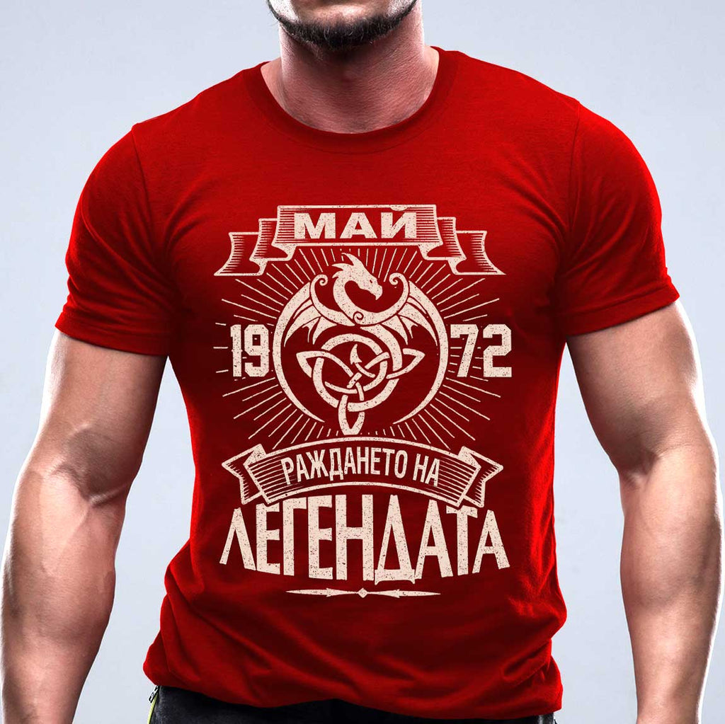 Тениска за рожденник Раждането на легендата на български