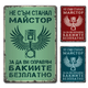 Майстор бакии - метална табелка