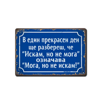 Табелка - Искам но не мога, означава "мога, но не искам" - ретро метална