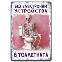 Ретро метална табелка с изображение на седящ скелет, който чете вестник  с розови нюанси