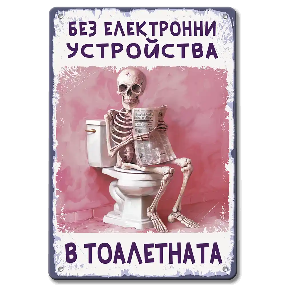 Ретро метална табелка с изображение на седящ скелет, който чете вестник  с розови нюанси