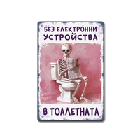 Без телефони в тоалетната - табелка