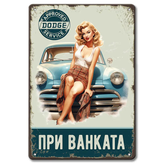 Dodge Одобрен сервиз pin-up подарък с име по поръчка метална табела 30х40см