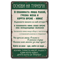 Основи на туризма - метална табела